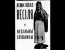 Лемківскє Весіля ,Lemko Wedding -1928 (Zakupy )