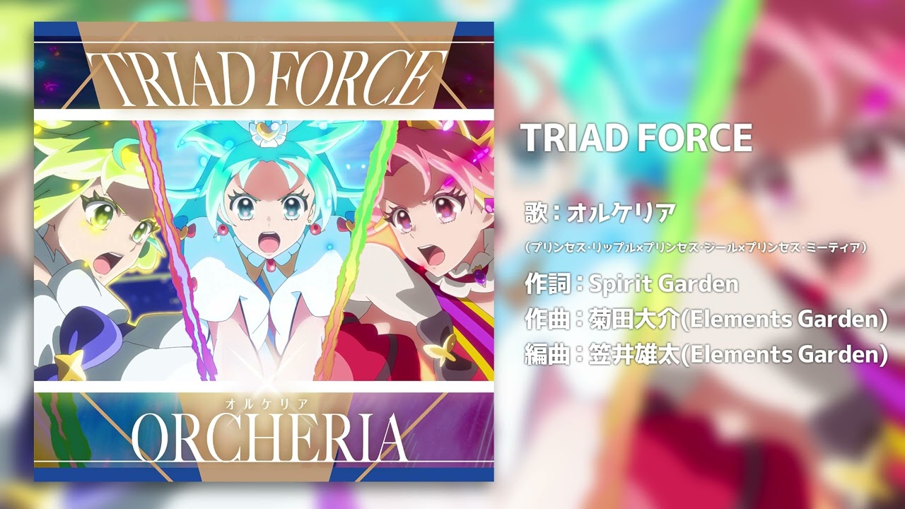TRIAD FORCE（オルケリア）