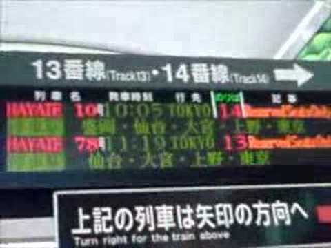 青森県八戸駅での新幹線はやて号への乗り換え