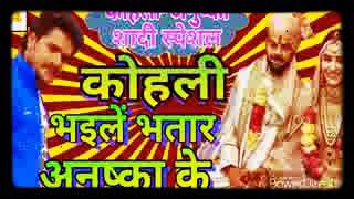 Kohli Bhaile Bhatar Anuska ke //Bhojpuri song