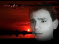عبد الحليم حافظ ريمكس عالمي لاغنيه سواح