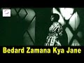 Bedard Zamana Kya Jane (2) | Mohammed Rafi | Bedard Zamana Kya Jane @ Ashok Kumar | 1959 Bedard Zamana Kya Jane (2) | Mohammed Rafi | Bedard Zamana Kya Jane @ Ashok Kumar | 1959