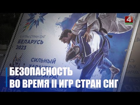 У Гомелі і Жлобіне прайшлі спецыяльныя тактычныя заняткі па забеспячэнні аховы грамадскага парадку падчас II гульняў краін СНД видео