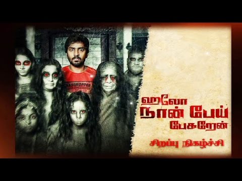 Hello Naan Pei Pesuren: Cast & Crew Interview | Vaibhav, Aishwarya Rajesh, Oviya