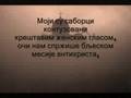 Рапорт Генералу