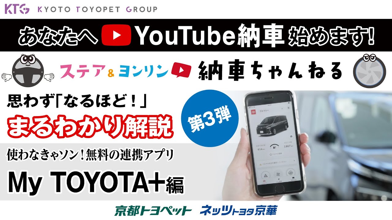 My TOYOTA＋編