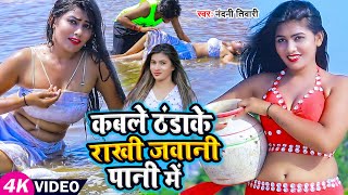 #Video  कबले ठंडाके राख�