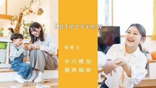 社員インタビュー動画