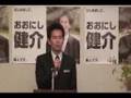 おおにし健介（愛知13区） 政権交代に向けた決意のあいさつ 「鳩山由紀夫幹事長を囲む会」，7月17日知立神社