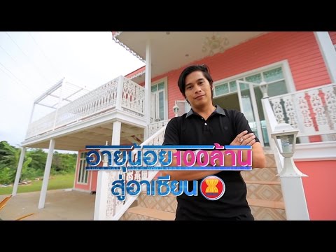 บ้านราคาถูก - หนุ่มชัยนาทวัย 32 ปี กับธุรกิจบ้านน็อคดาวน์...