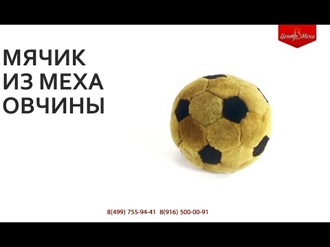 Подушка игрушка из меха видео