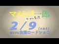 「マメシバ一郎 フーテンの芝二郎」メイキング 一郎萌えの癒し動画#10 萌えの日