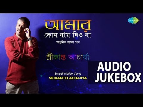 Best of Srikanto Acharya | Bengali Modern Songs | Audio Jukebox