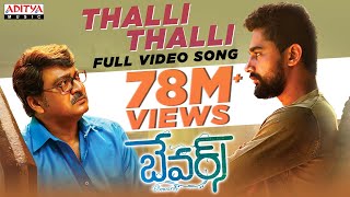 Thalli Thalli Full Video Song  Bewars Movie  Rajen