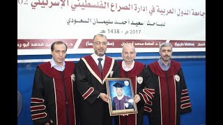 مناقشة رسالة ماجستير الباحث سعيد السعودي