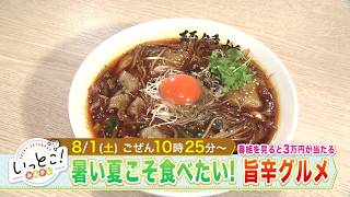 いっとこ！みんテレ