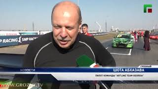 На автодроме «Крепость Грозная» финишировала 4-часовая гонка