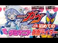 仮面ライダーガヴ１４話