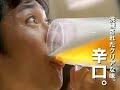 Asahi Super Dry BeerJapanese TVCM