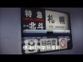Click here to watch this video キハ281系特急スーパー北斗9号 車内放送 函館（H75）→札幌（H01）