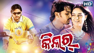 KILLER - Odia Full Movie  Nitin   Sidharth TV