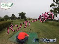 2019年6月22日 よみうりカントリークラブ ショートコース