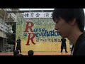 下関市立大学 第48回 馬関祭(1/4)(応援団の演舞)