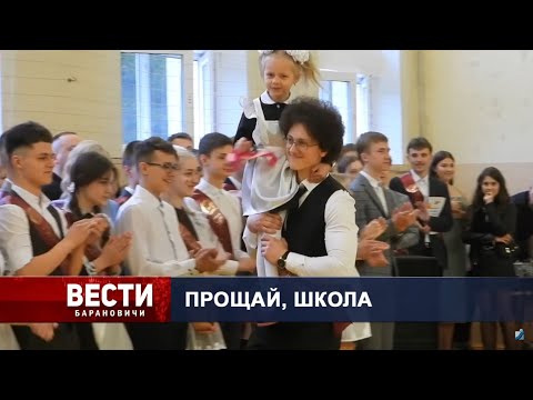 Вести Барановичи 30 мая 2022.