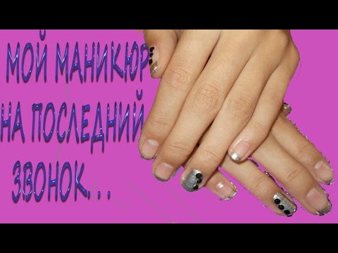 Серебристый френч в домашних условиях