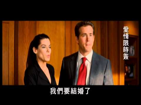 《愛情限時簽》中文預告
