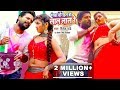 Ritesh Pandey का सबसे हिट होली VIDEO SONG | रंगवा घोराइल बा लाल लाल रे | Bhojpuri Hit Holi Song 2019 Ritesh Pandey का सबसे हिट होली VIDEO SONG | रंगवा घोराइल बा लाल लाल रे | Bhojpuri Hit Holi Song 2019