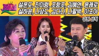 가요베스트 삼척 1부