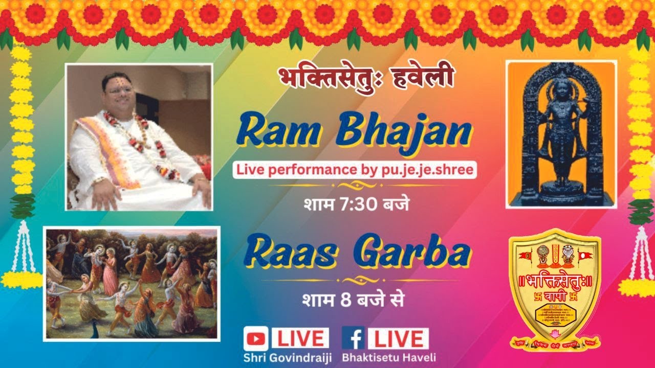 II राम भजन, रास गरबा II भक्तिसेतु हवेली वापीपुरम (वापी) गुजरात