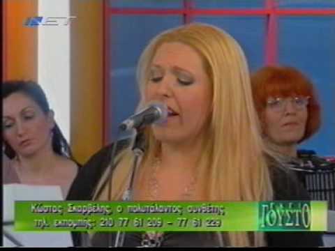 Maria Gournia - Den ton thelo