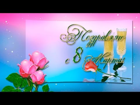 Музыкальные поздравления любимой женщине Музыкальные поздравления любимой женщине