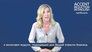 Accent reduction for native speakers of Slavic (Ru