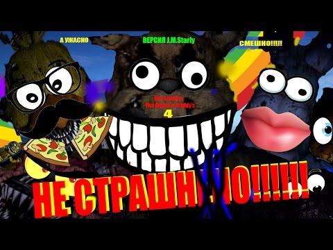 Фнаф 4 как сделать не страшным Фнаф 4 как сделать не страшным