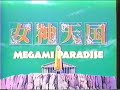 Megami Paradise Opening Megami Paradise Opening