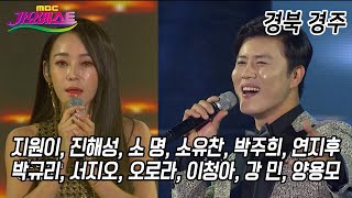 가요베스트 경주 2부