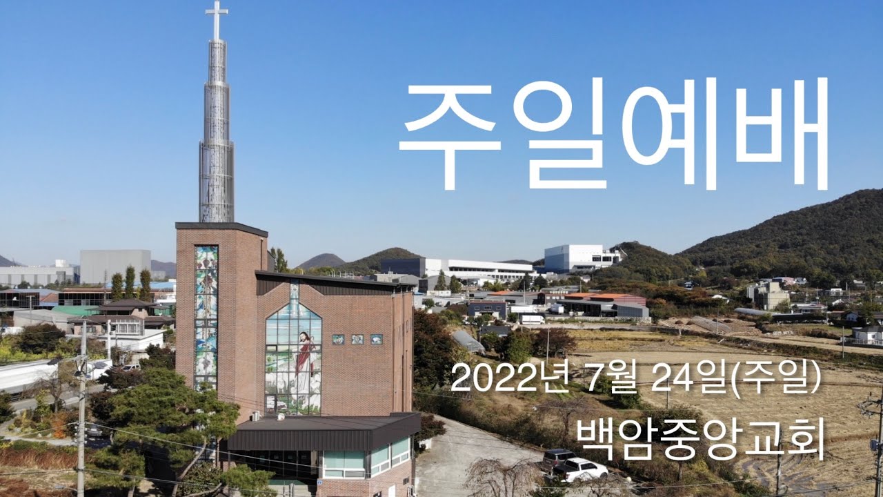 2022년 7월 24일(주일)