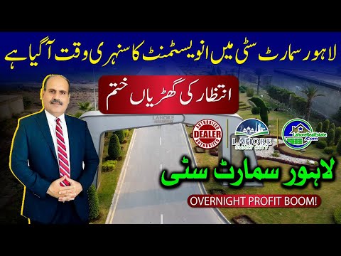 Lahore Smart City Urgent Important Call To Buy From CMY For All Lahore Real Estate ®️ Clients