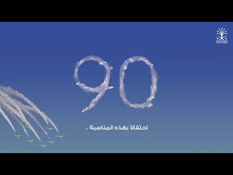 رسم رقم ٩٠ بدخان الطائرات