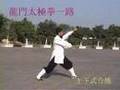 龍門太極拳 Longmen / Dragon Gate Taijiquan