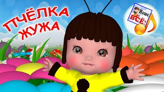 Пчёлка Жужа. Мульт-песенка