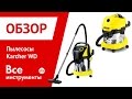 Пылесос Karcher WD 6 (MV 6) P Premium 1.348-270 1