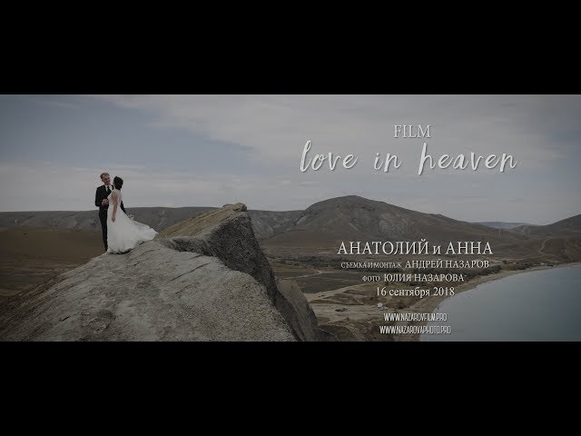 Love in heaven | венчание