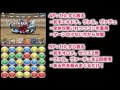 チャレダンlv10ノーコン攻略!【パズドラ実況】真のボスはキマイラだった!?【ゼウスPT】 攻略