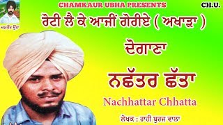 Roti Lai Ke Aaji Goriye  Live  Nachhatar Chhatta L