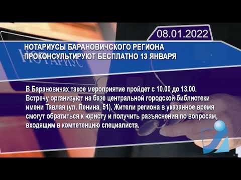 Новостная лента Телеканала Интекс 08.01.22.