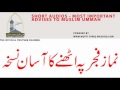 Namaz-e-Fajar pay Uthne ka asan tareeqa by Mufti Tariq Masood